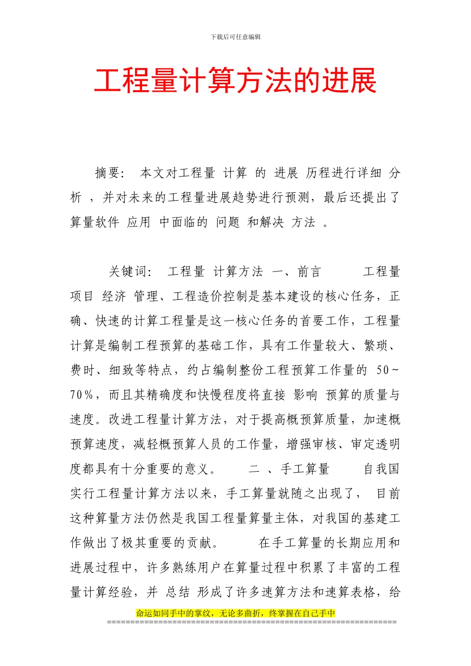 工程量计算方法的发展_第1页