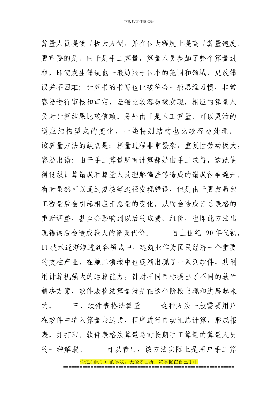 工程量计算方法的发展_第2页