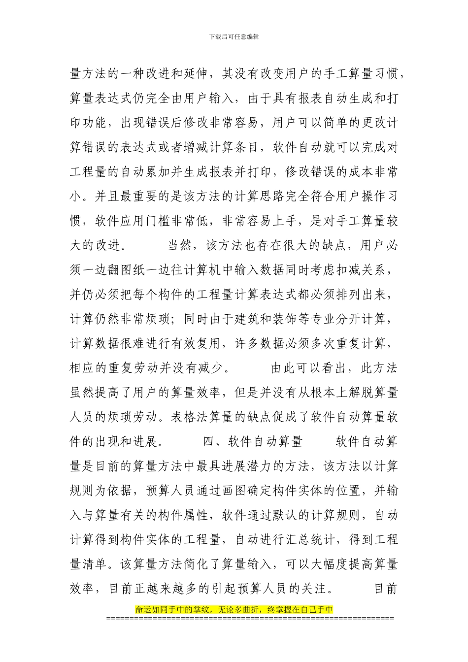 工程量计算方法的发展_第3页