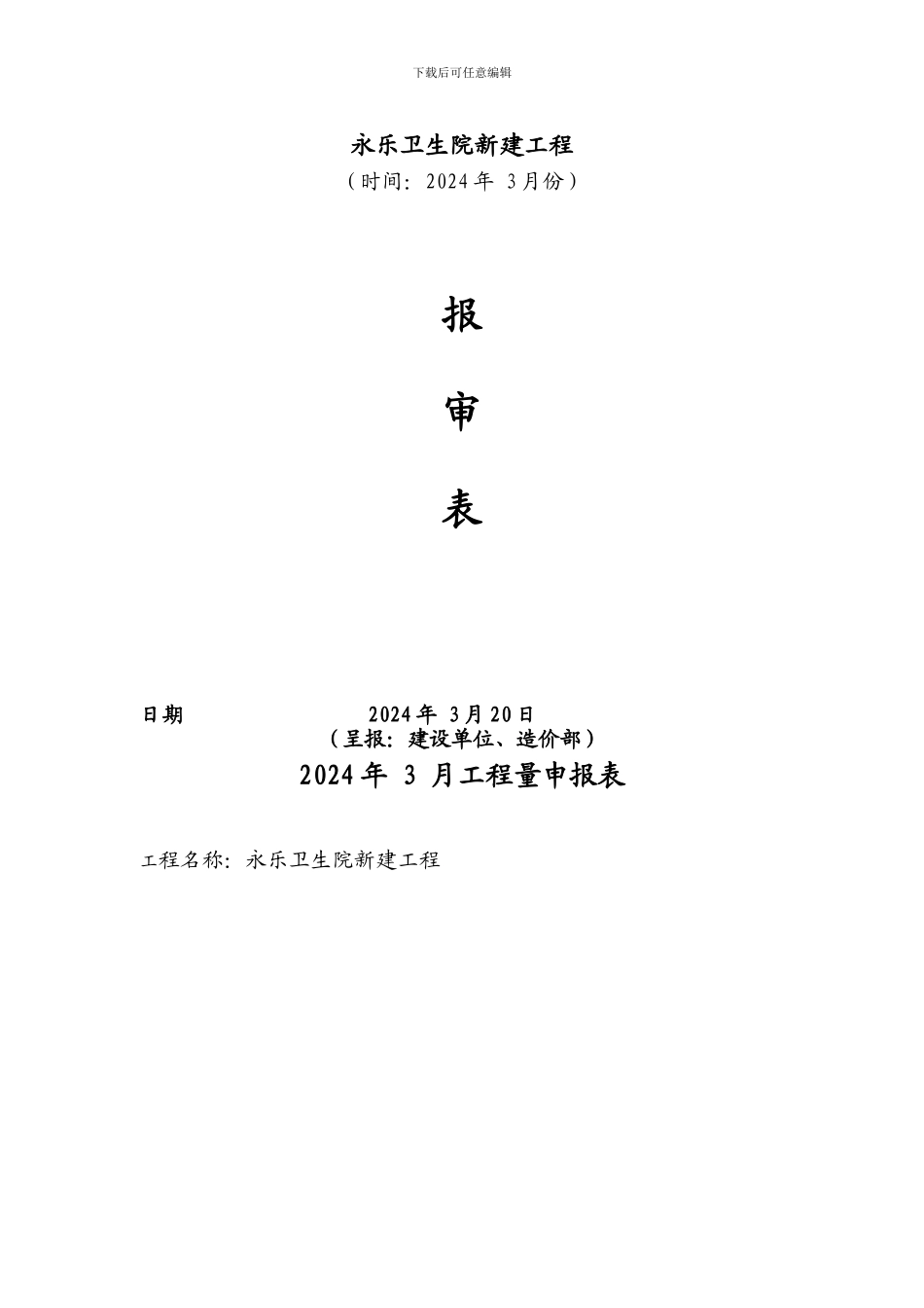 工程量进度月报表_第1页