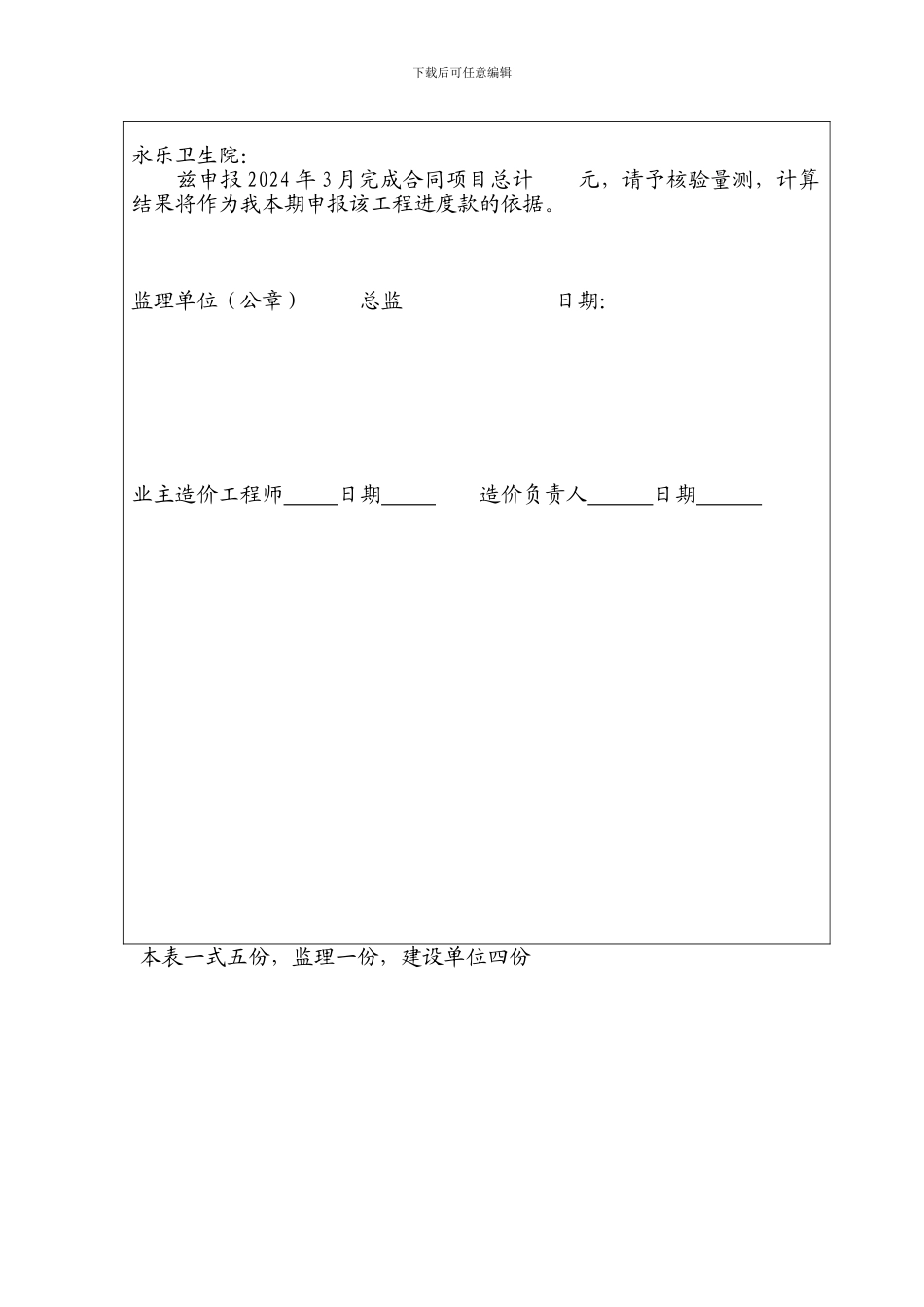 工程量进度月报表_第2页