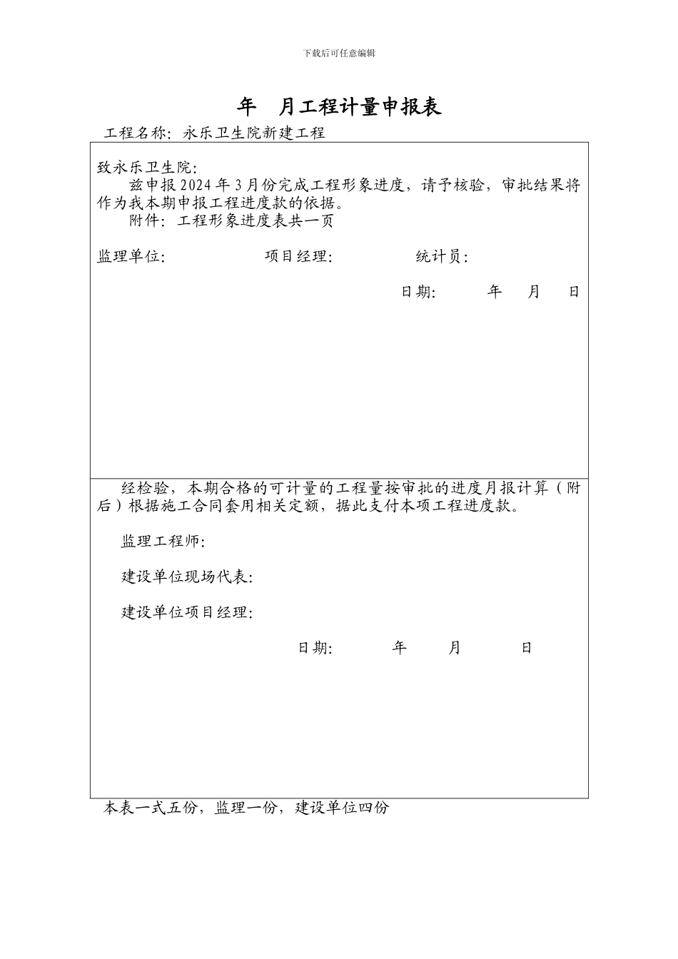 工程量进度月报表_第3页