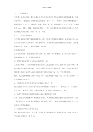 工程量计算的原则和方法