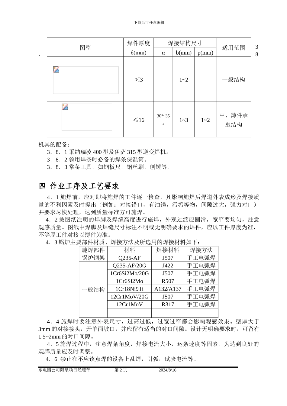 工程钢结构焊接作业指导书_第2页