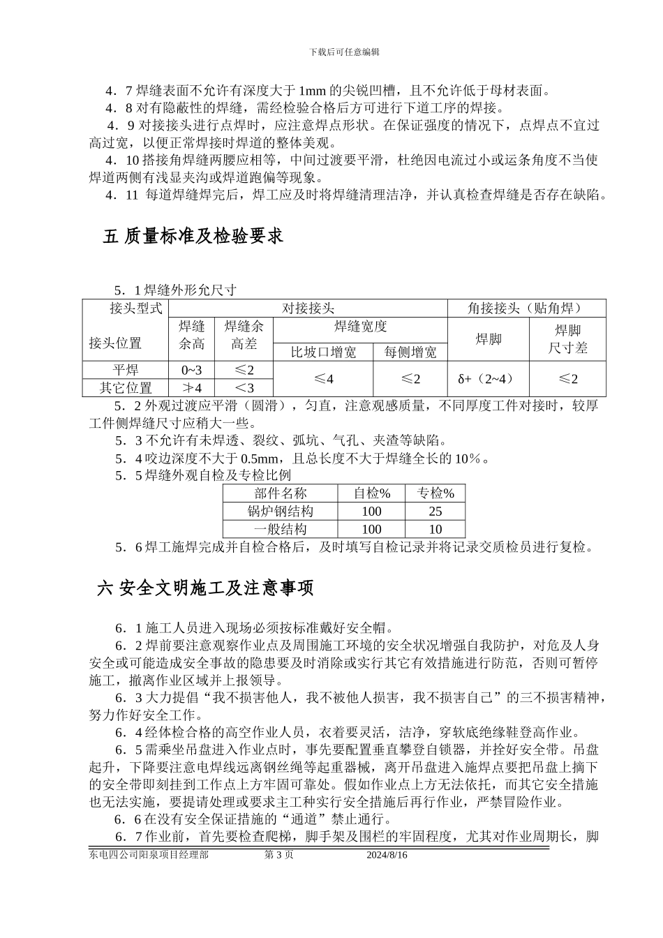 工程钢结构焊接作业指导书_第3页