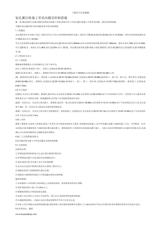 工程钻孔-钻孔灌注桩施工常见问题及控制措施