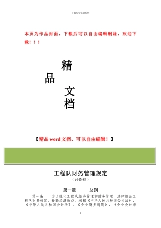 工程队财务管理规定