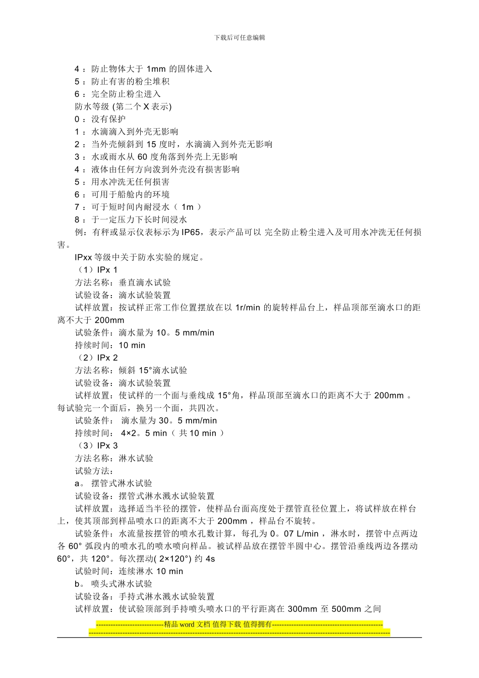 工程防水等级_第2页