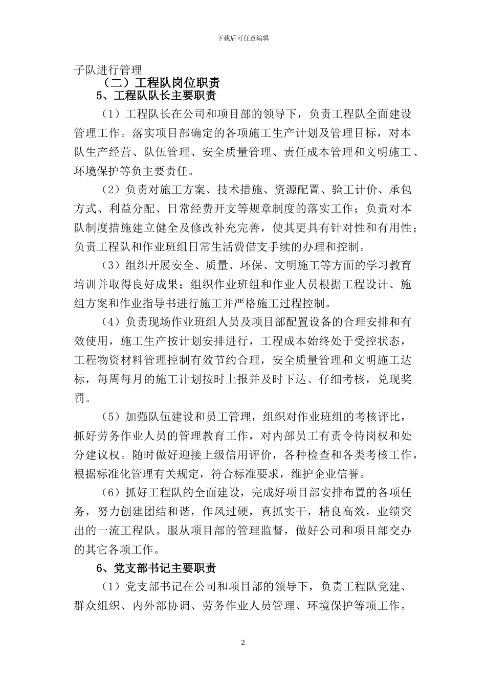 工程队组建、制度、管理、考核实施办法_第2页