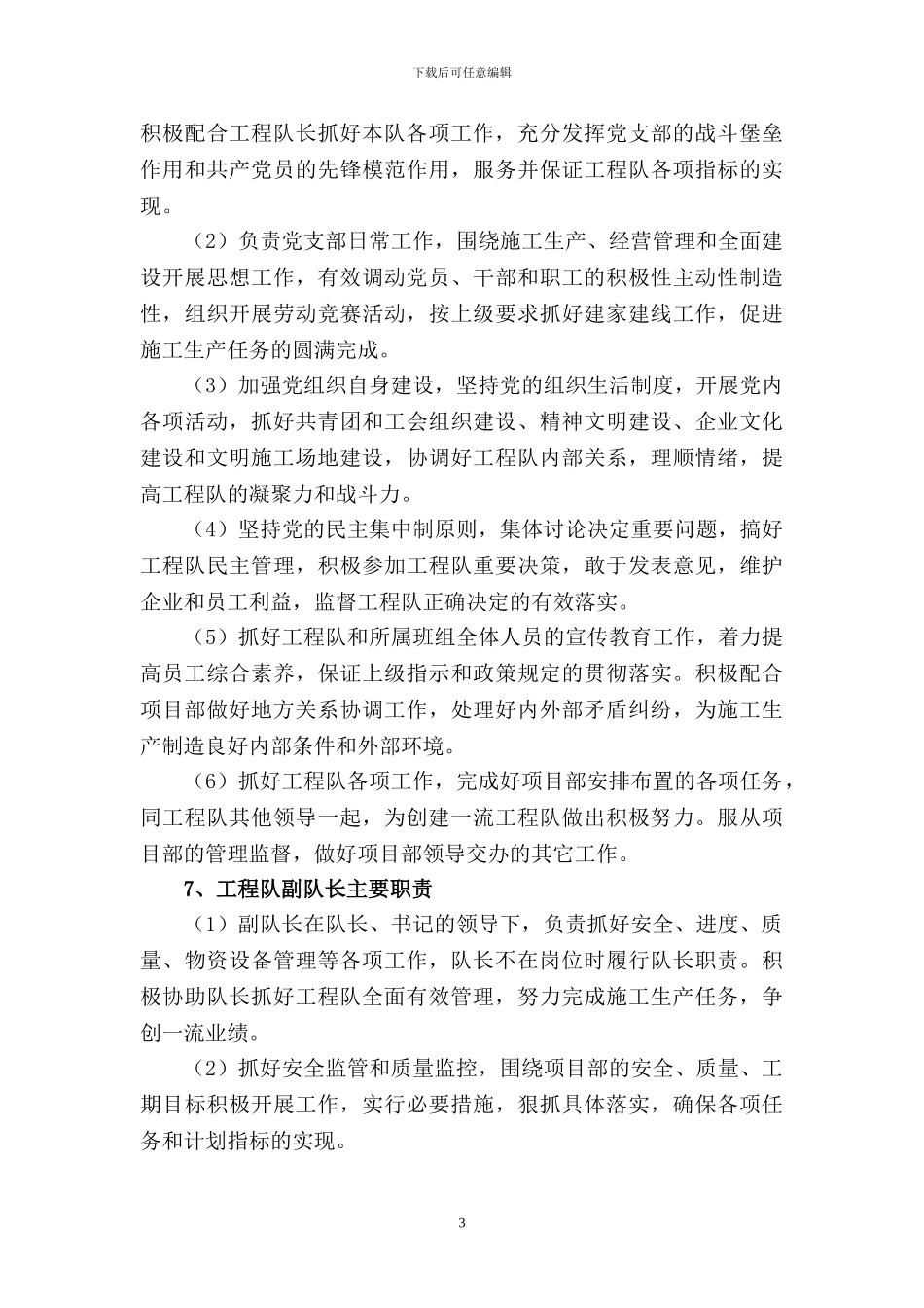 工程队组建、制度、管理、考核实施办法_第3页