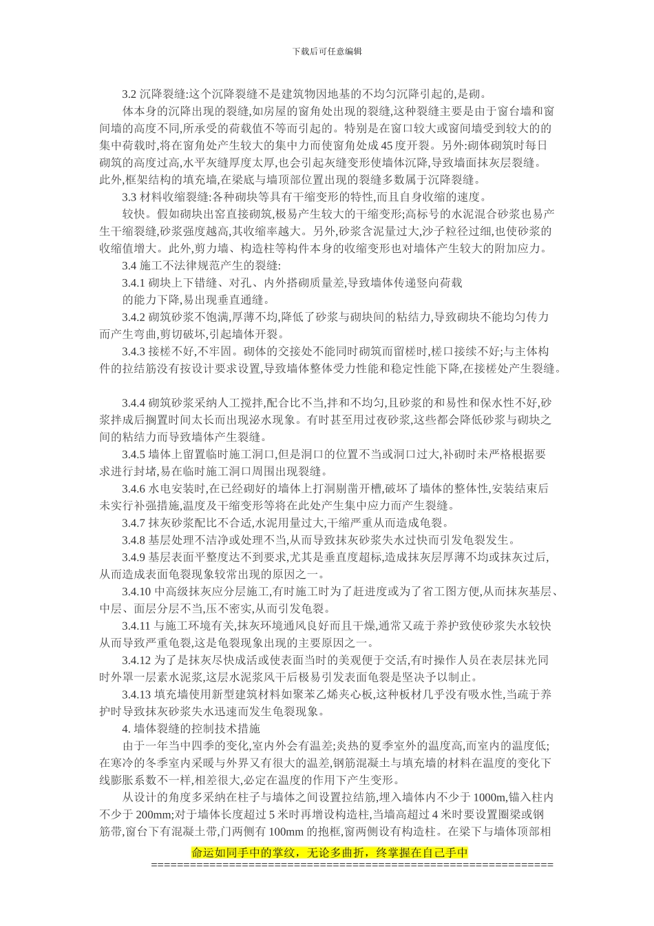 工程防范措施论文：填充墙常见裂缝的成因与预防措施_第2页