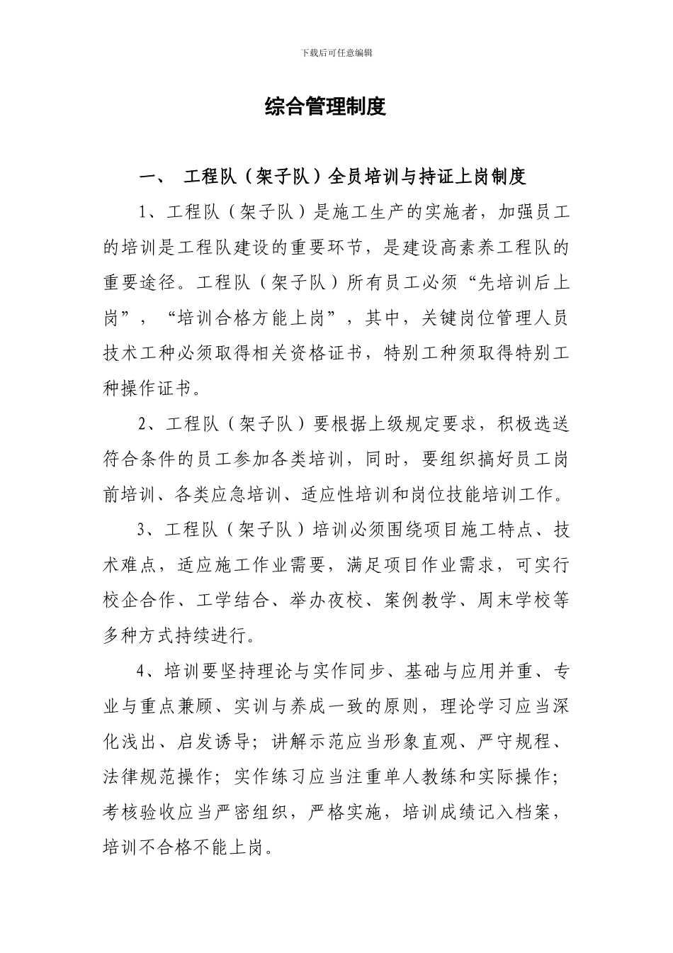 工程队管理制度汇编_第1页