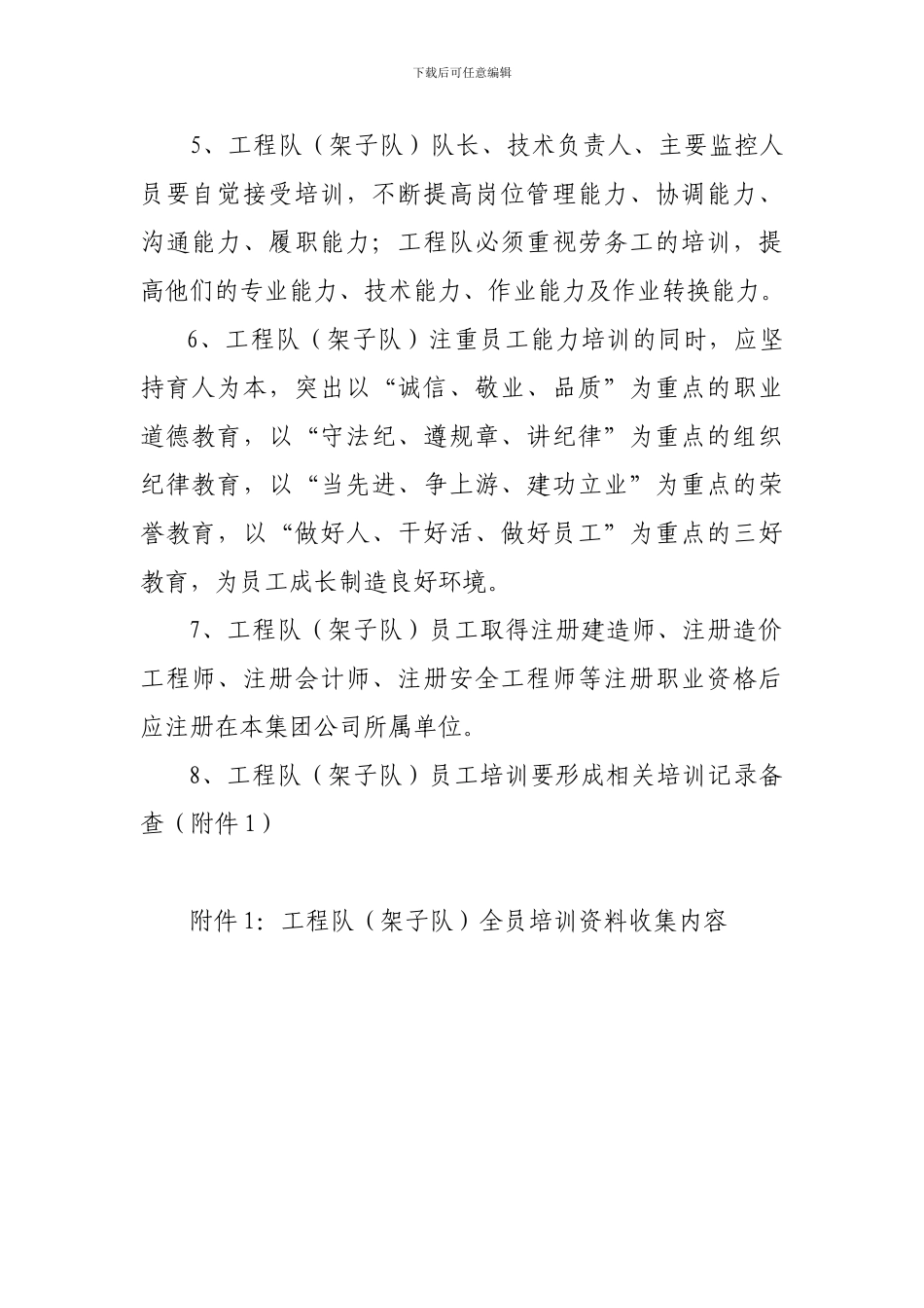 工程队管理制度汇编_第2页