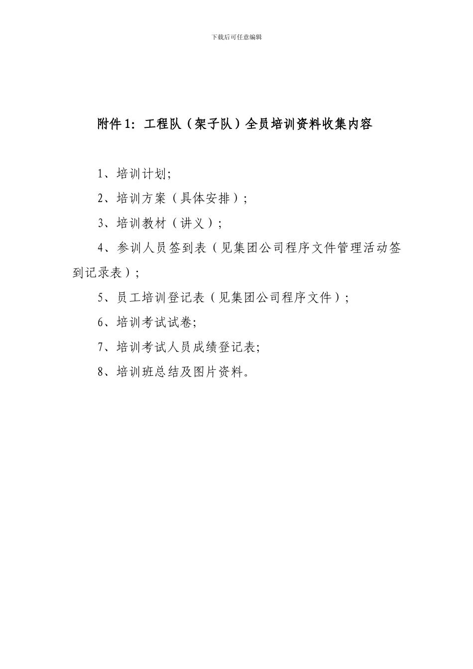 工程队管理制度汇编_第3页