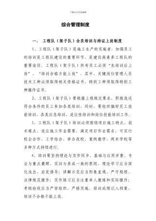 工程队管理制度汇编