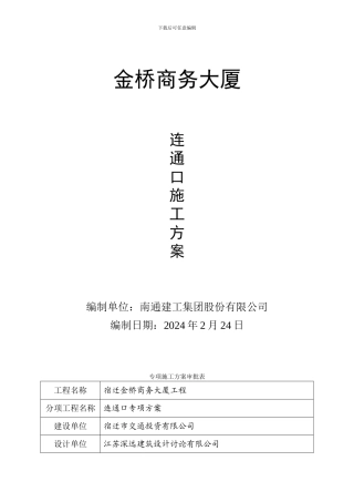 工程降水与土方开挖施工方案