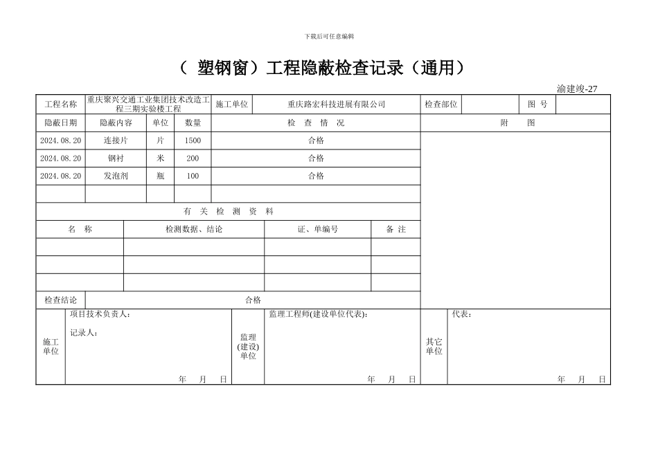 工程隐蔽检查记录_第1页