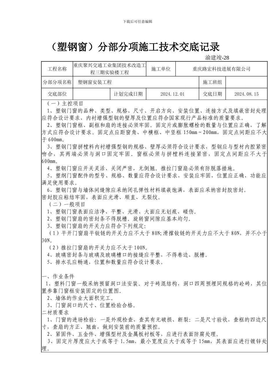 工程隐蔽检查记录_第2页