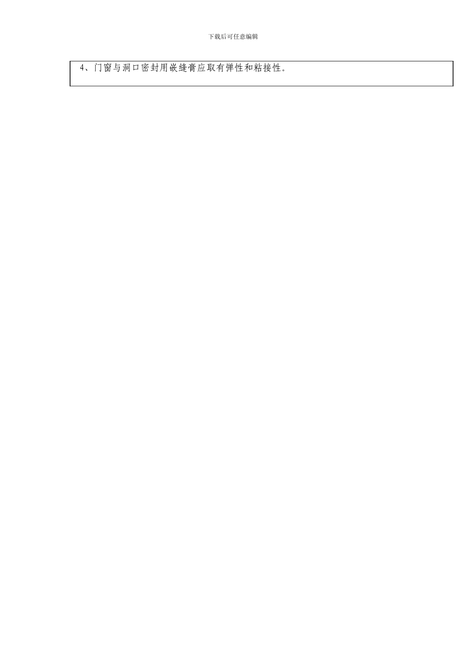 工程隐蔽检查记录_第3页