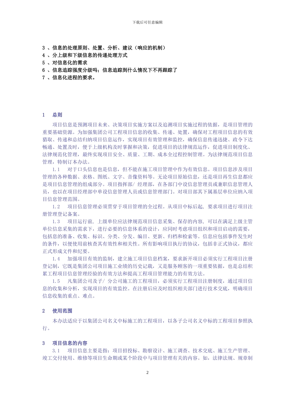 工程项目-信息管理办法_第2页