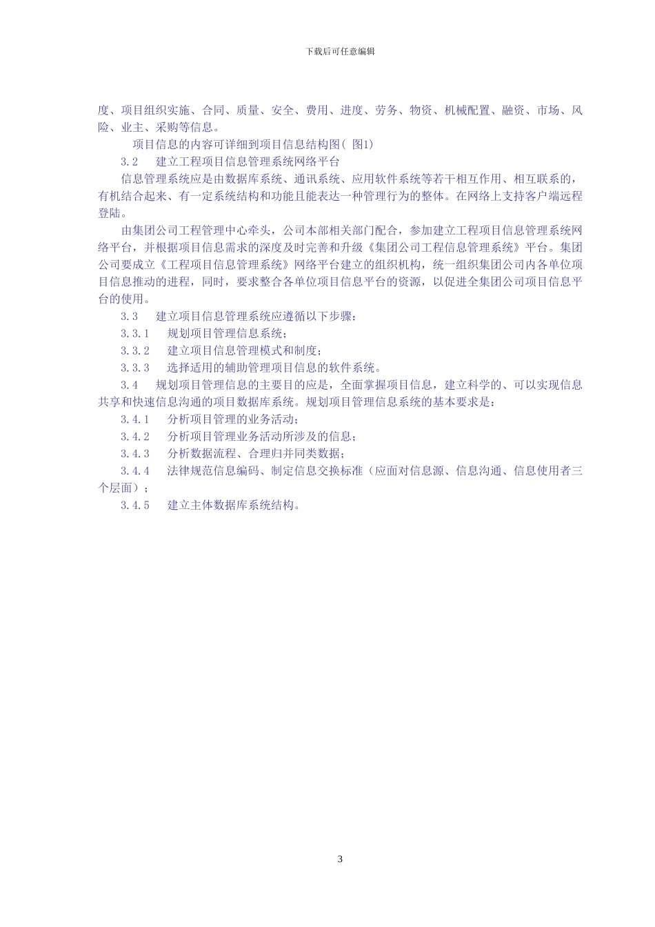 工程项目-信息管理办法_第3页