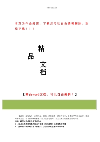 工程项目-信息管理办法