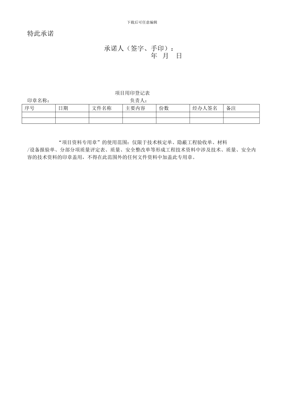 工程项目专用章管理规定_第2页