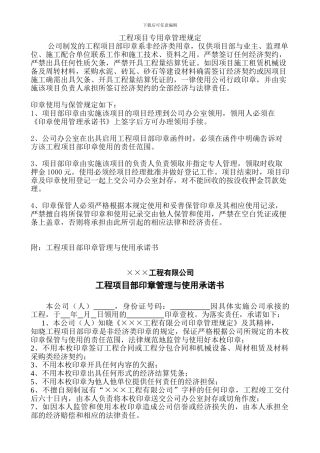工程项目专用章管理规定
