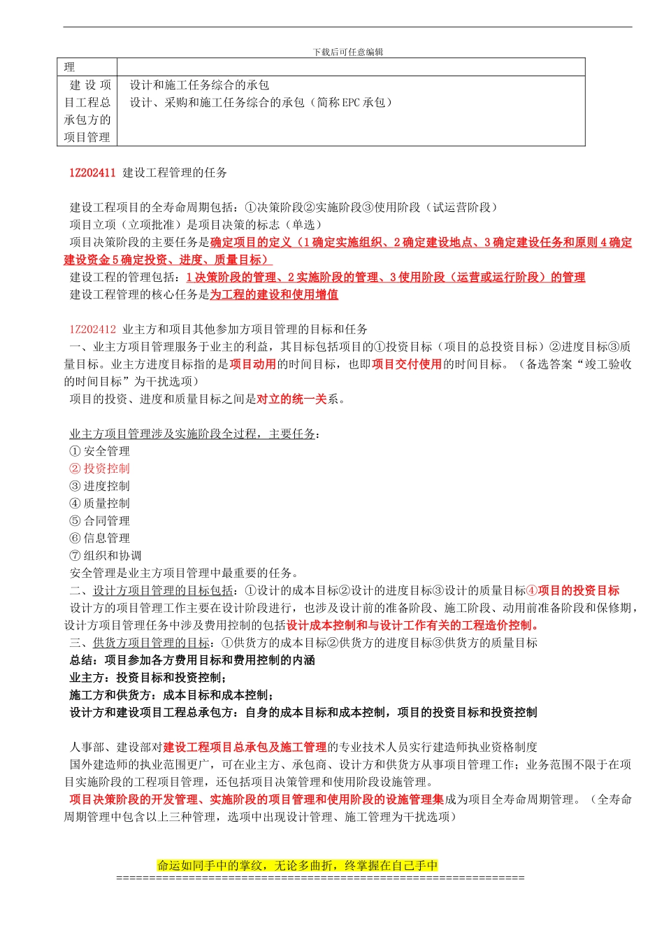 工程项目与管理_第2页