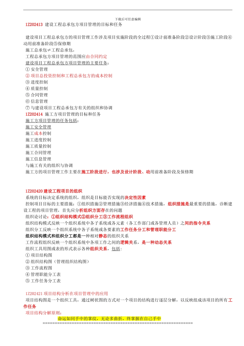 工程项目与管理_第3页