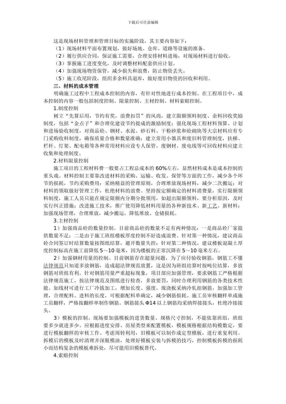 工程项目中的建筑材料管理_第2页