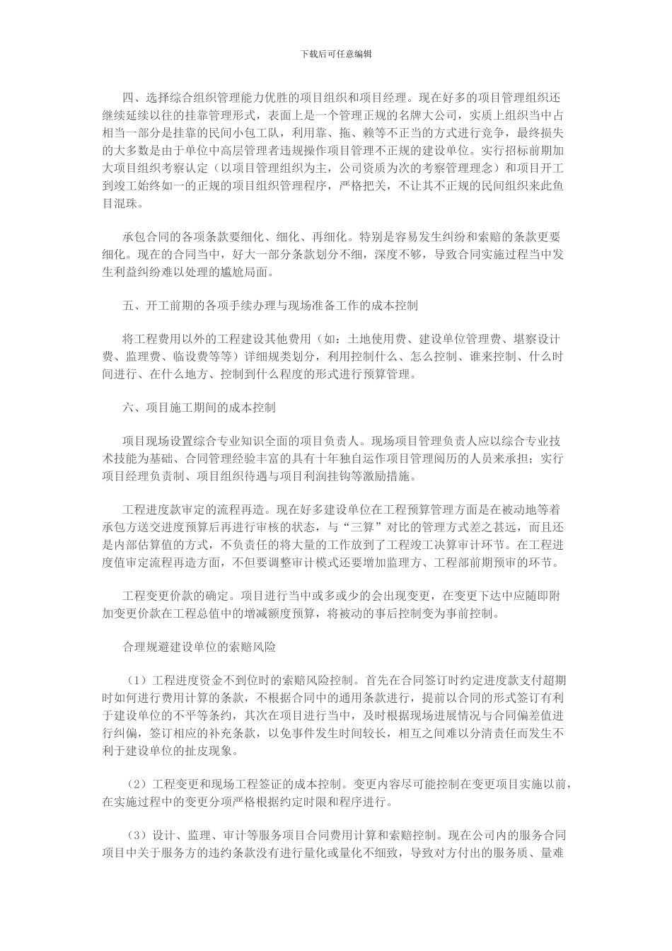 工程项目中的成本管理_第2页