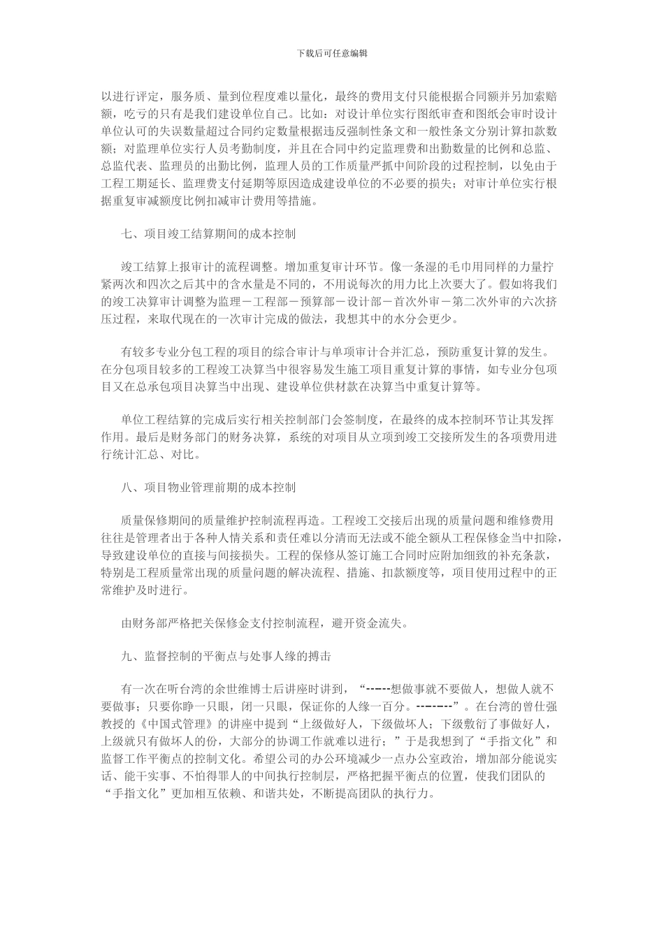 工程项目中的成本管理_第3页