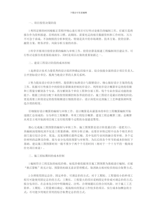 工程项目中的成本管理