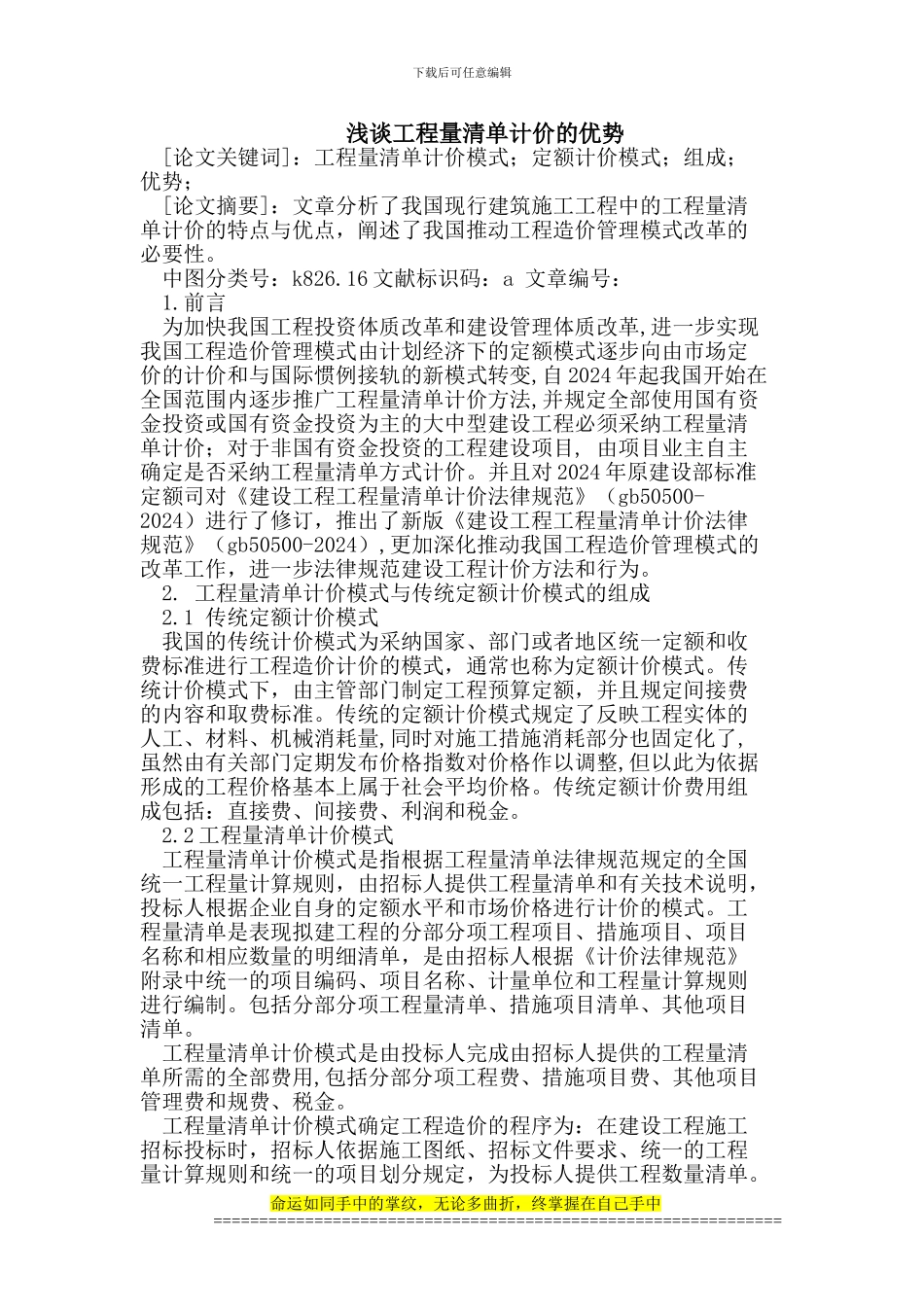 工程量清单计价的优势_第1页