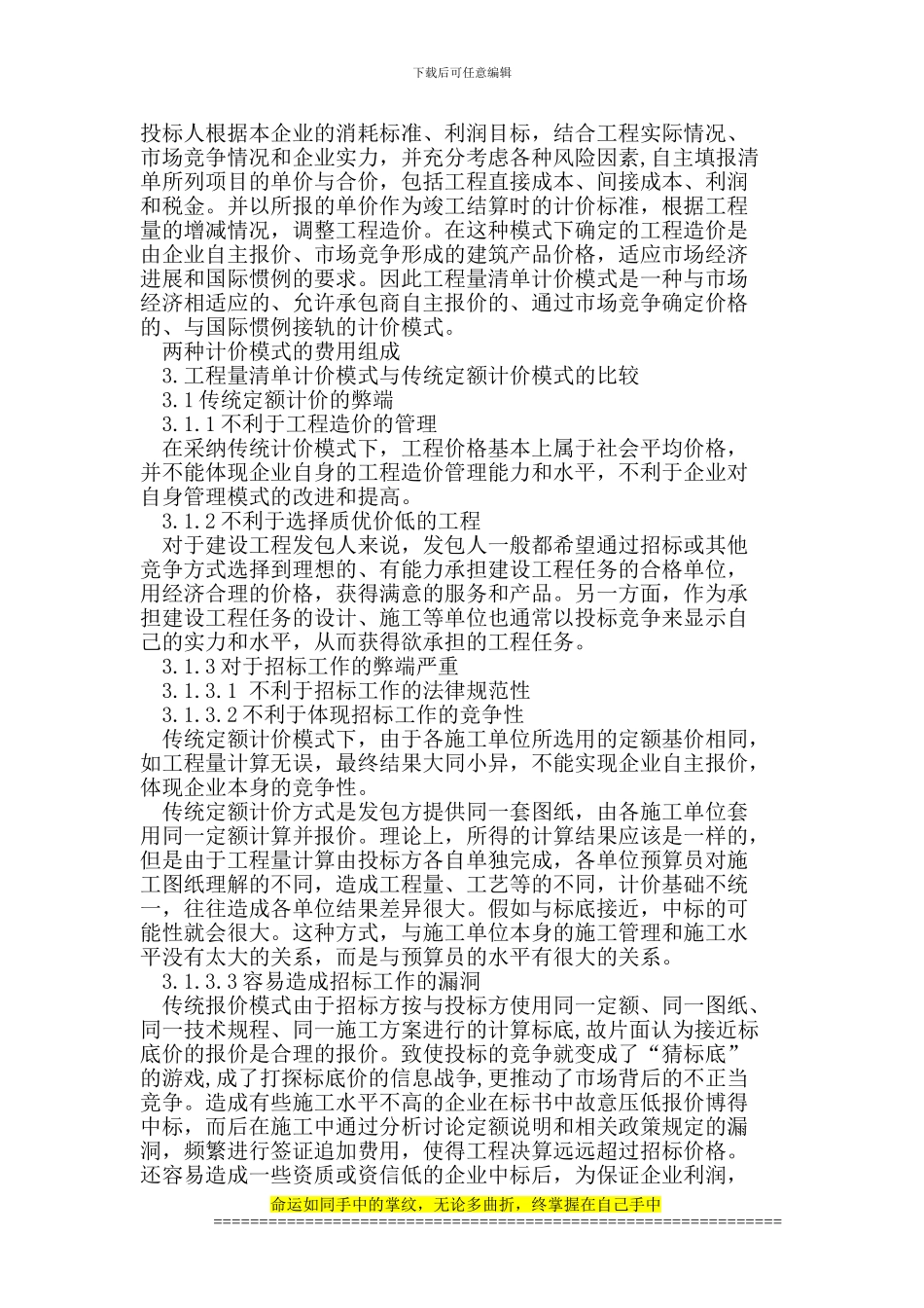 工程量清单计价的优势_第2页