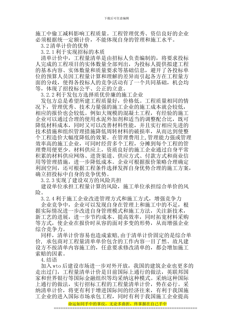 工程量清单计价的优势_第3页