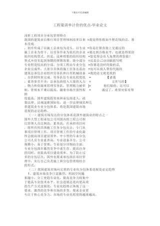 工程量清单计价的优点