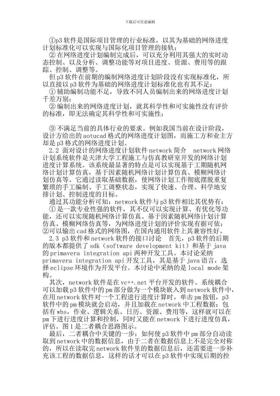 工程项目中网络进度计划编制标准化研究_第3页