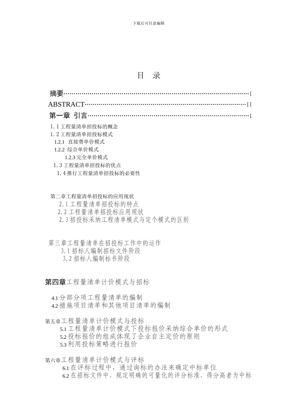 工程量清单计价模式下的招投标研1_第3页