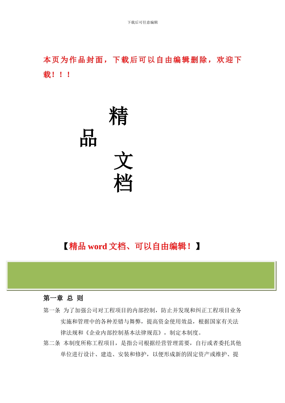 工程项目内部控制制度_第1页