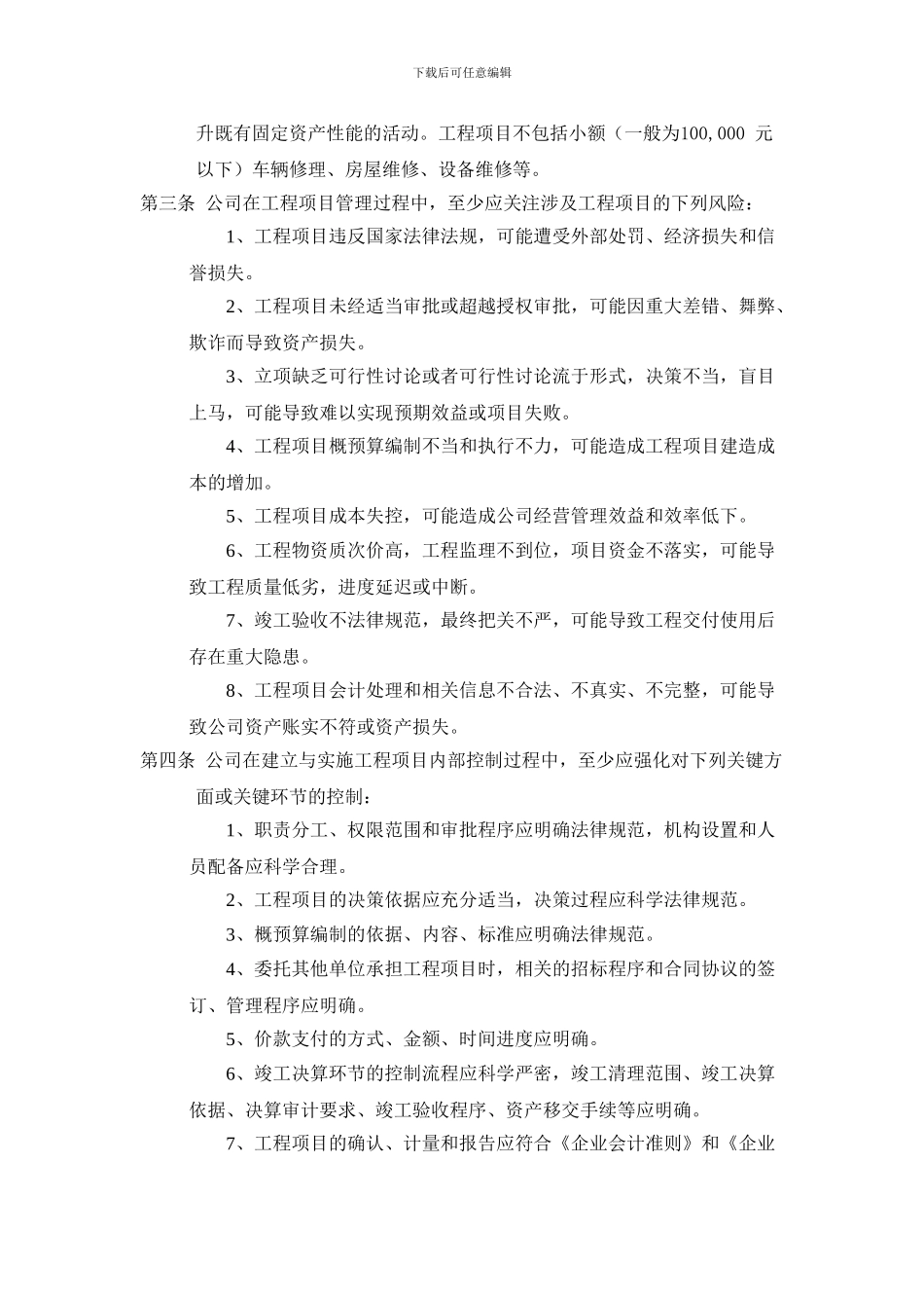 工程项目内部控制制度_第2页