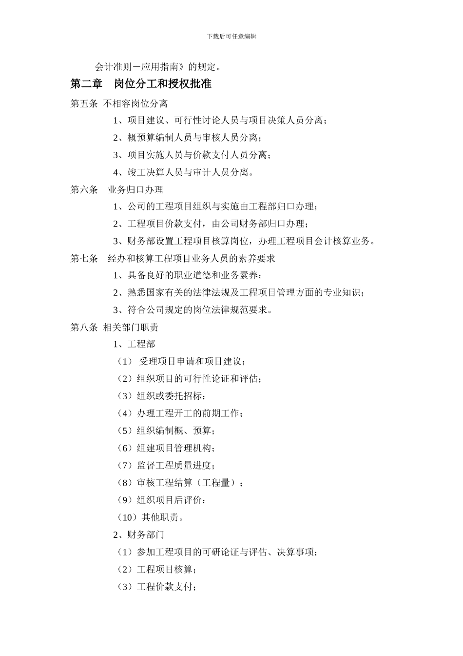 工程项目内部控制制度_第3页