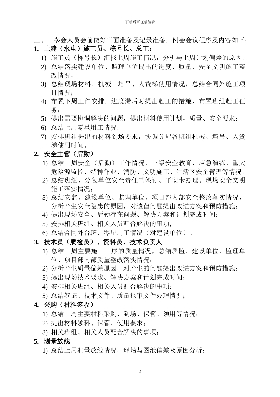 工程项目会议制度_第2页