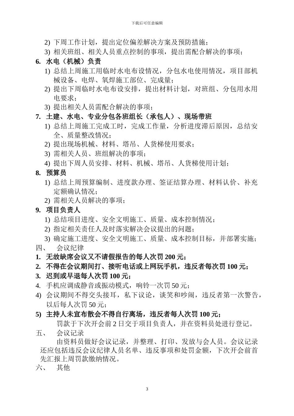 工程项目会议制度_第3页