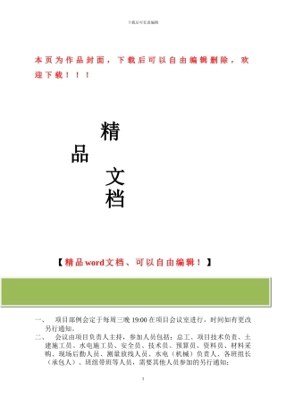 工程项目会议制度