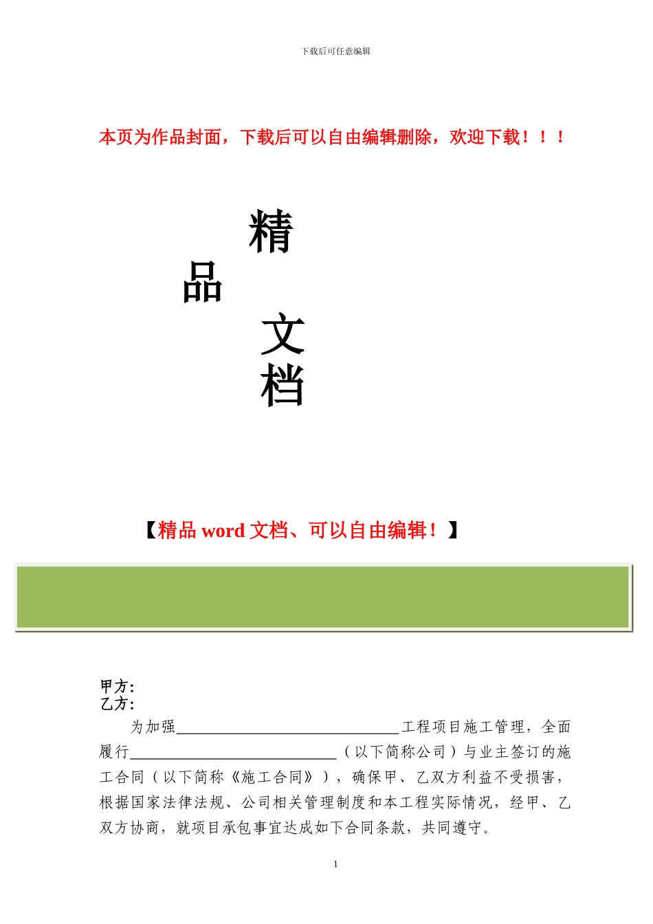 工程项目内部承包标准合同_第1页