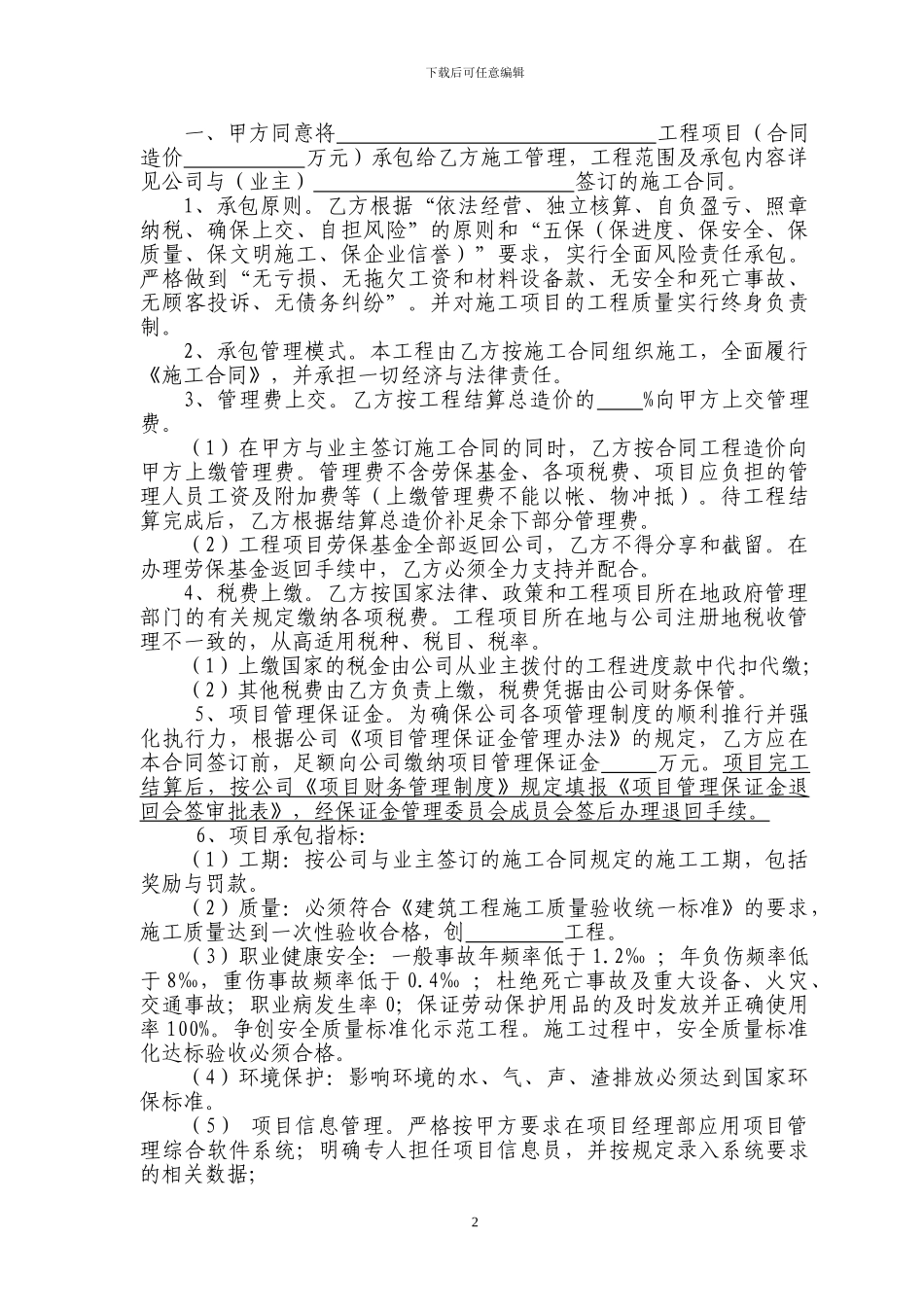 工程项目内部承包标准合同_第2页