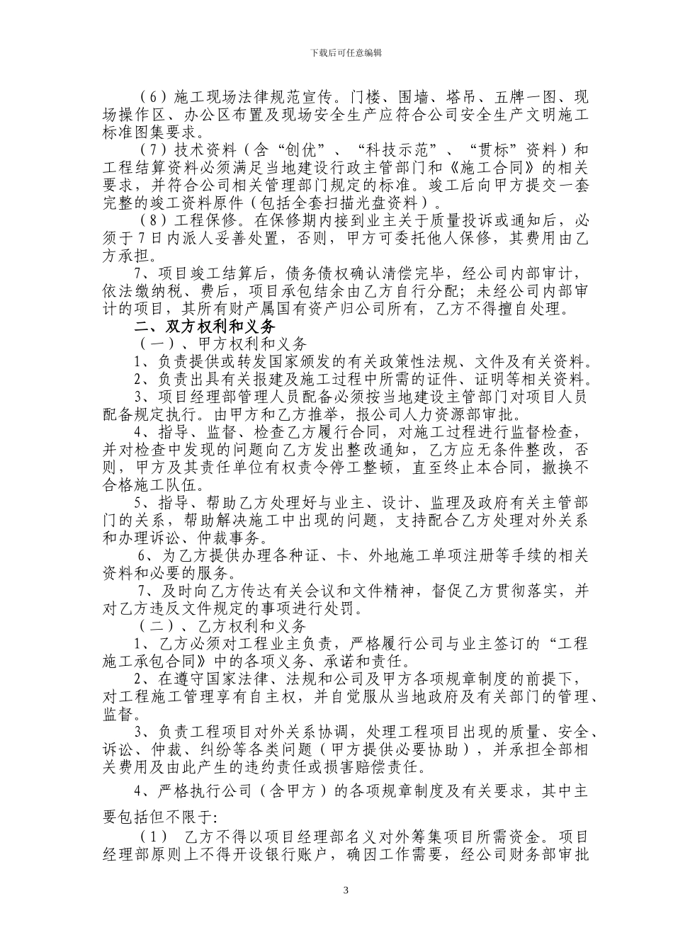 工程项目内部承包标准合同_第3页