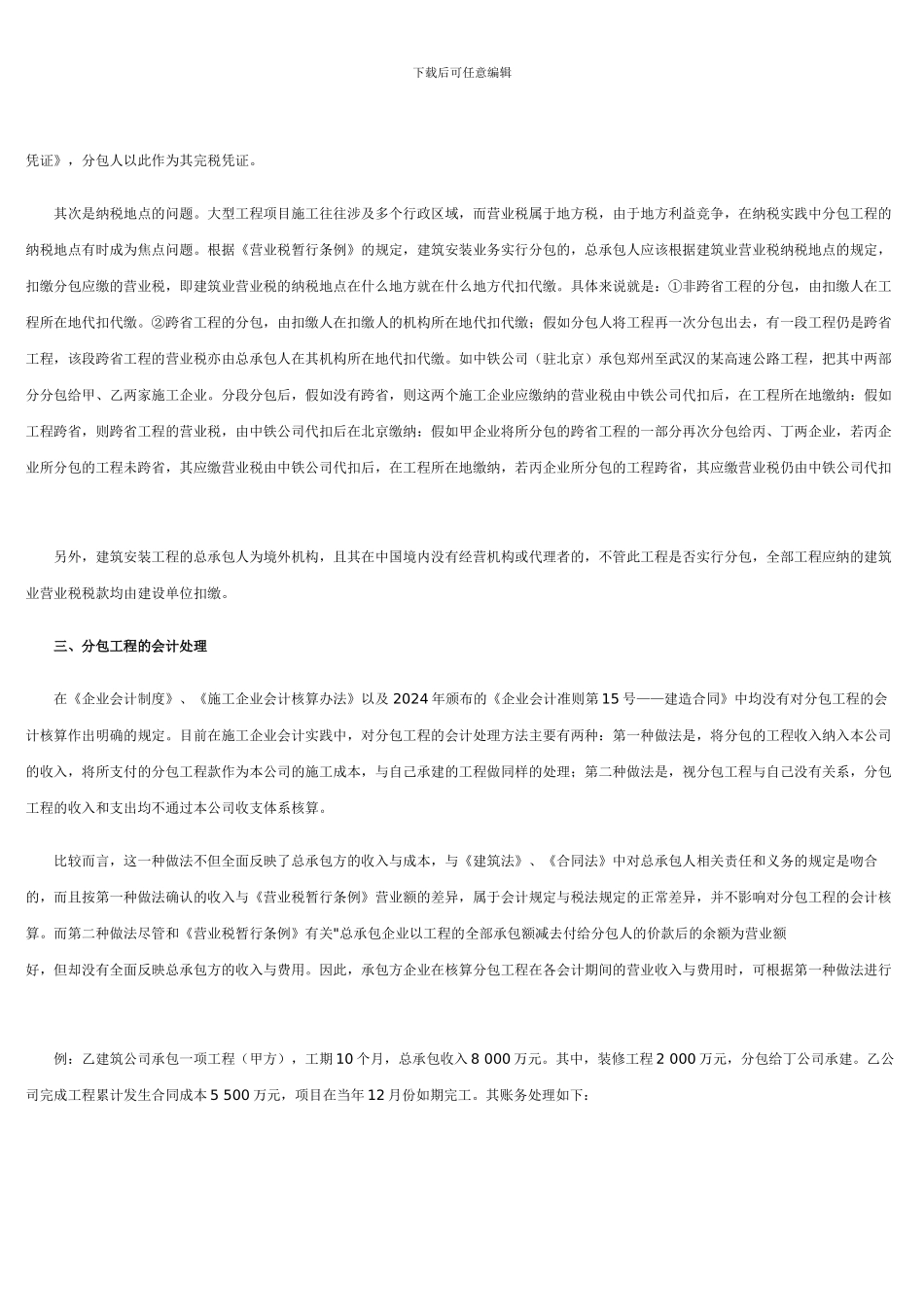 工程项目分包的税务与会计处理_第2页